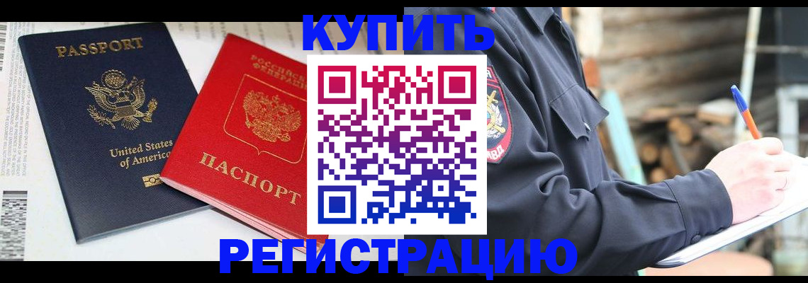 временная регистрация собственник в Пролетарске