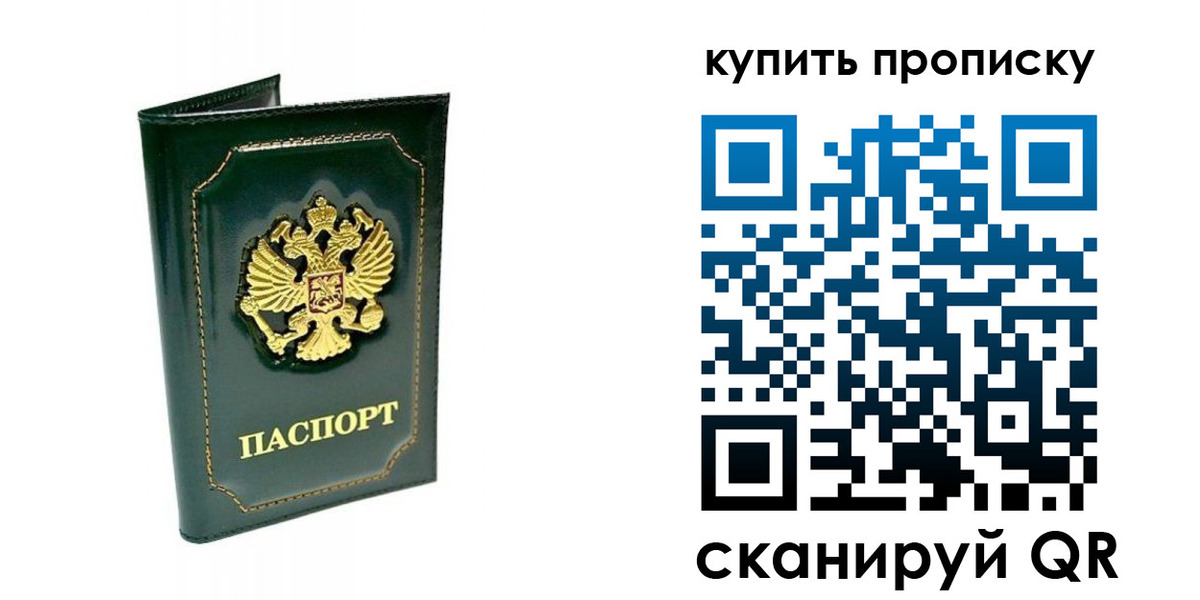 прописка паспорт в Пролетарске