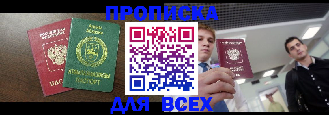 прописка поиск в Пролетарске