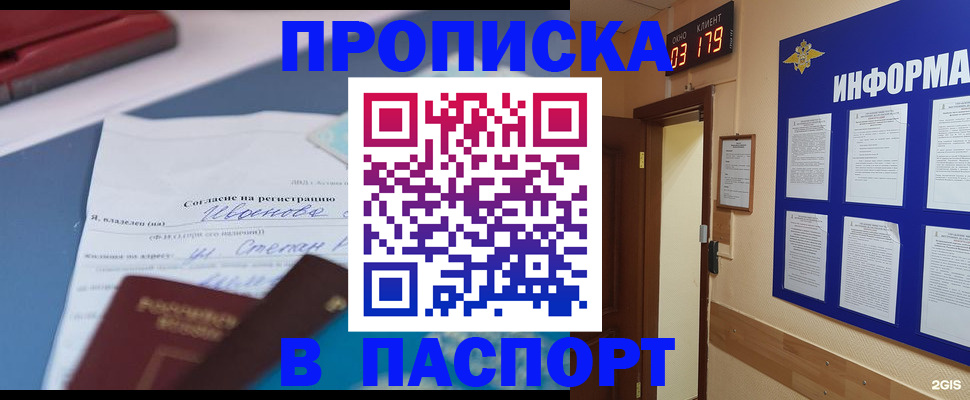 временная регистрация для всех в Пролетарске